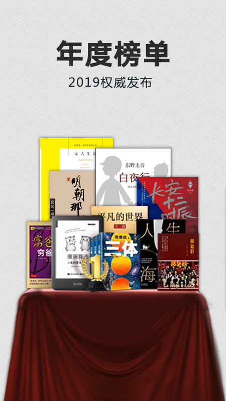 亚马逊Kindle阅读器安卓版 截图1