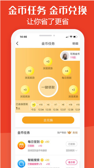 板栗快省 截图2