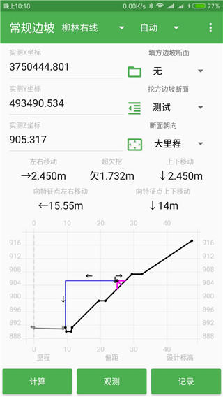 测量员app 截图4
