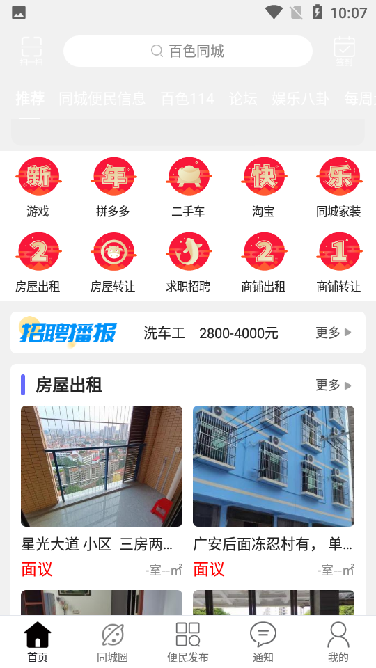 百色同城app 截图4