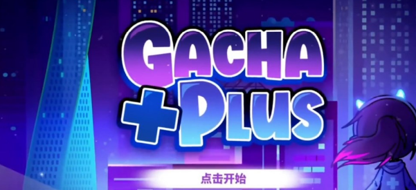 加查+(加查plus)  1