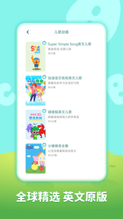 樱桃少儿英语app 截图3