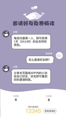 白鲸对话小说 截图2