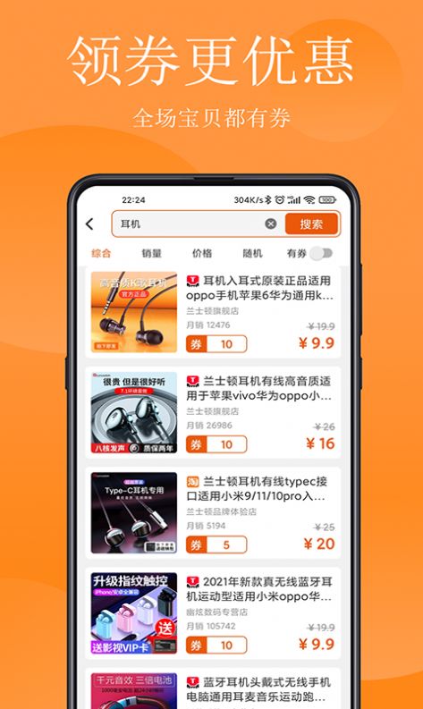 省钱哇app 截图3