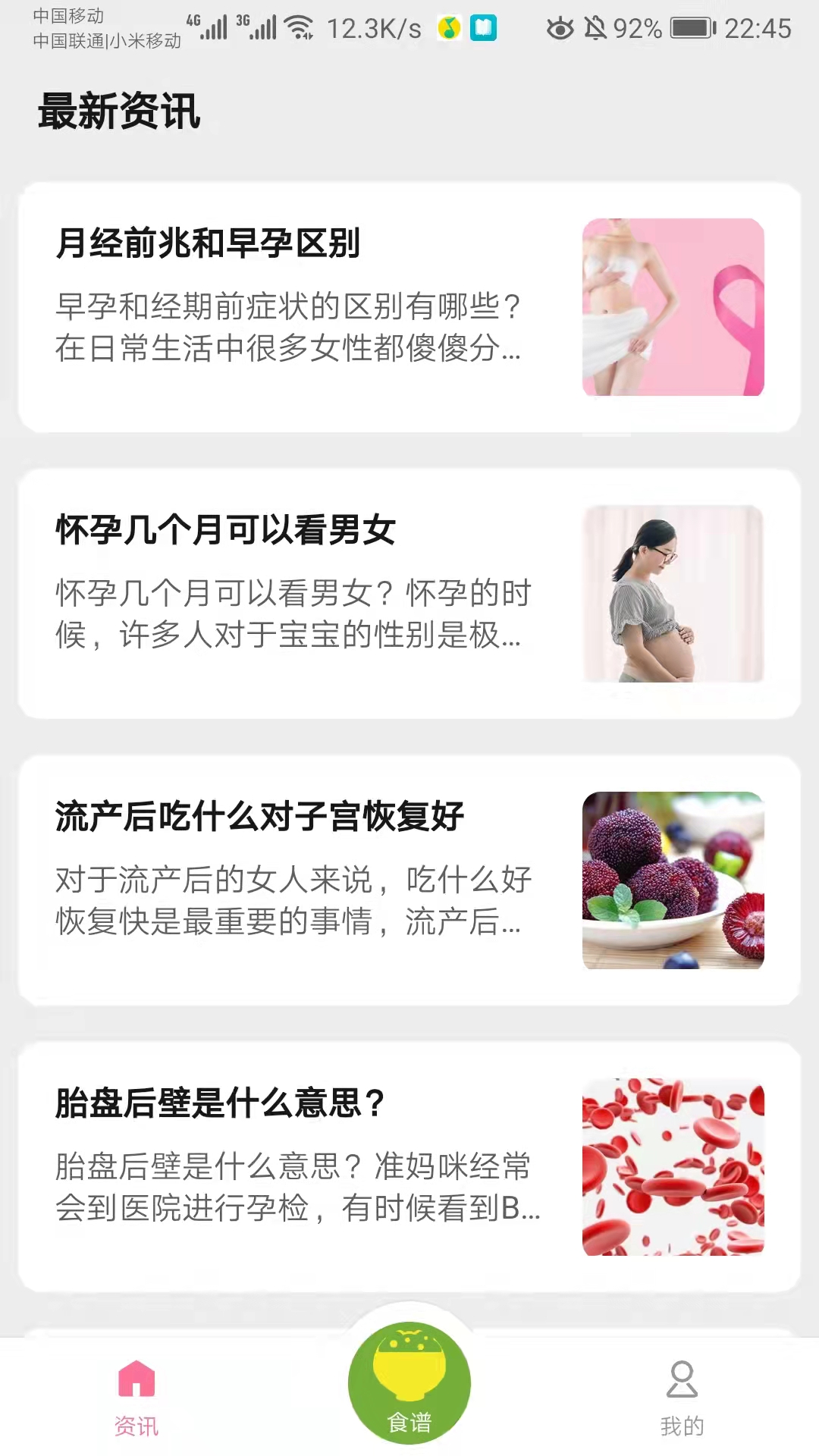 宝贝辅食食谱app 截图2