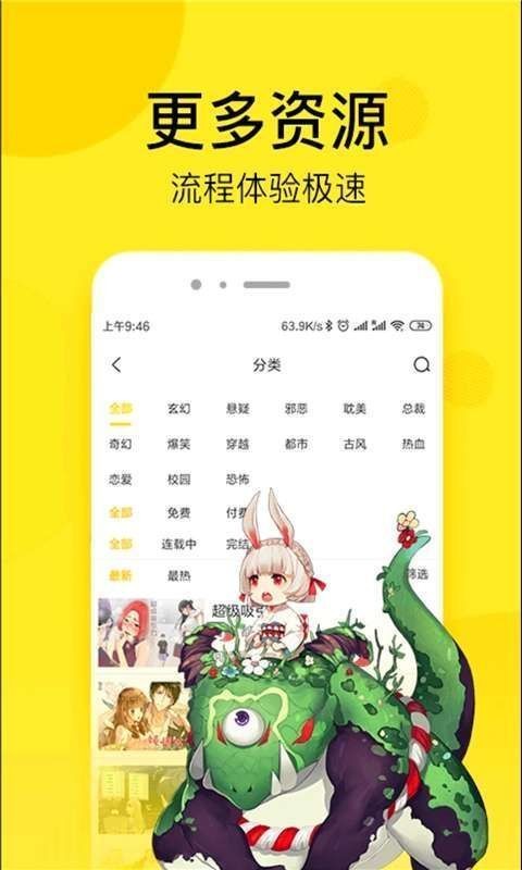 壁咚漫画 截图3