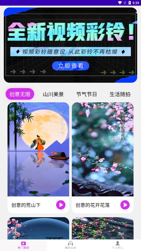 多酷视铃 截图2