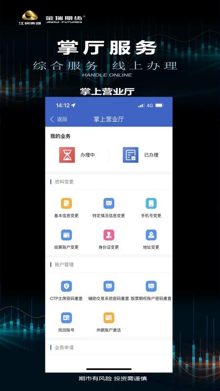 金瑞期货app 截图5