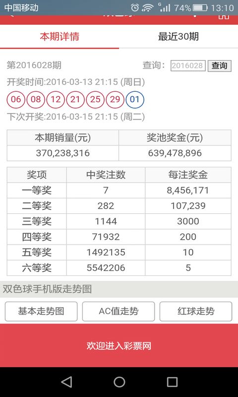 手机助赢计划appv1.8.5