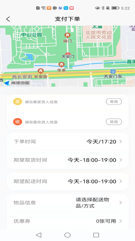 全民配送app 截图3