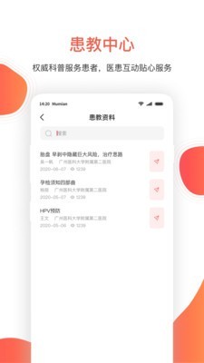 木棉云医app 截图4