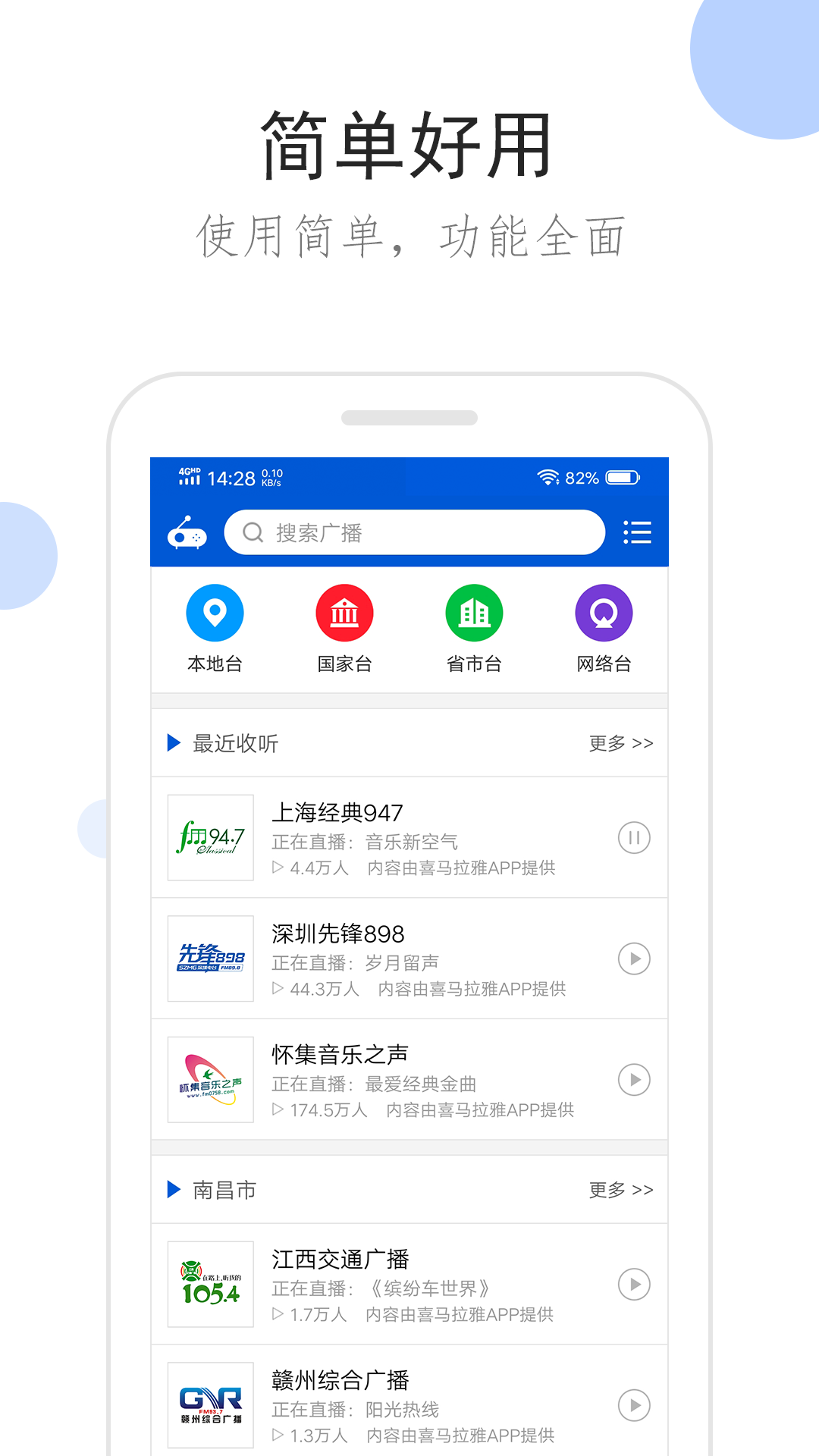 听听广播app 截图1