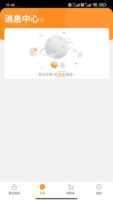 惠很多生活app 截图3