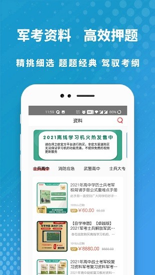 军考课堂 截图1