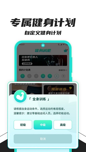 健身减肥助手软件 截图3