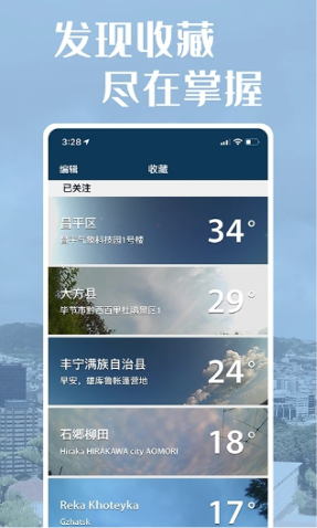 社会气象观测app 截图2