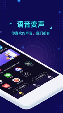 魔音变声器 截图2