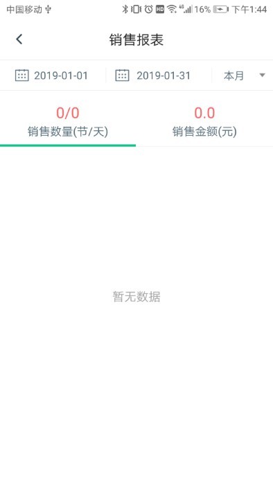 菠菜教练v3.8.2 截图3