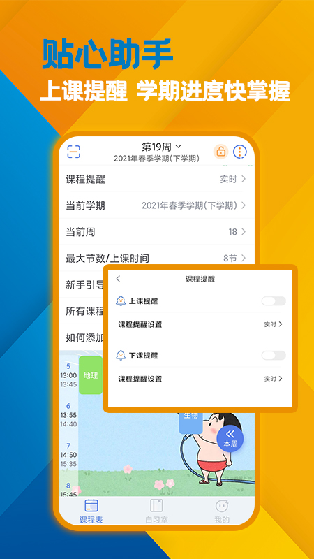 高分课表app 截图1