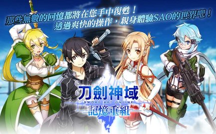 刀剑神域记忆重组国际版 截图3