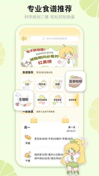 清柠轻断食app 截图3