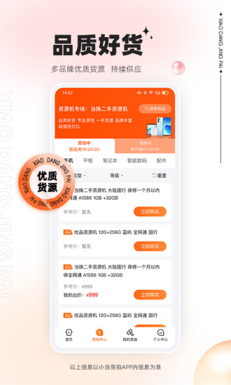 小当竞拍app 截图1