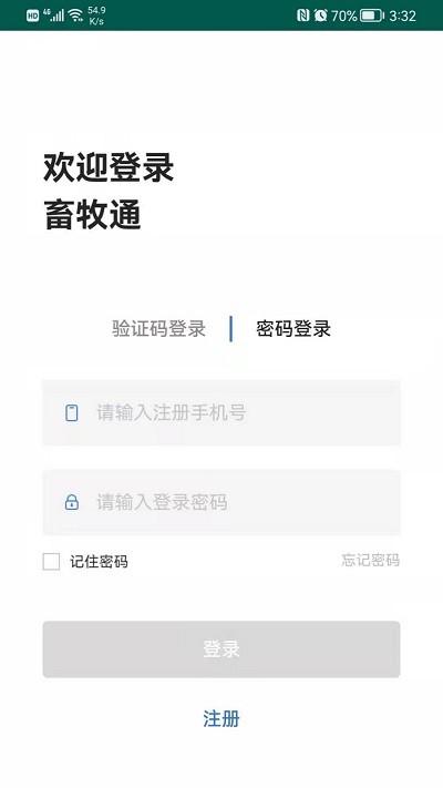 农合畜牧通app 截图4