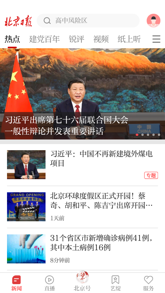 北京日报app 截图3