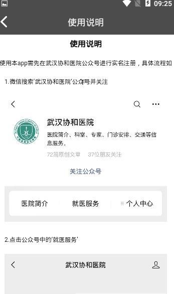 网上协和1.0.2 截图3