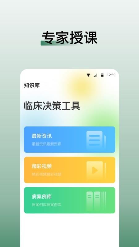 医学迹软件 截图2