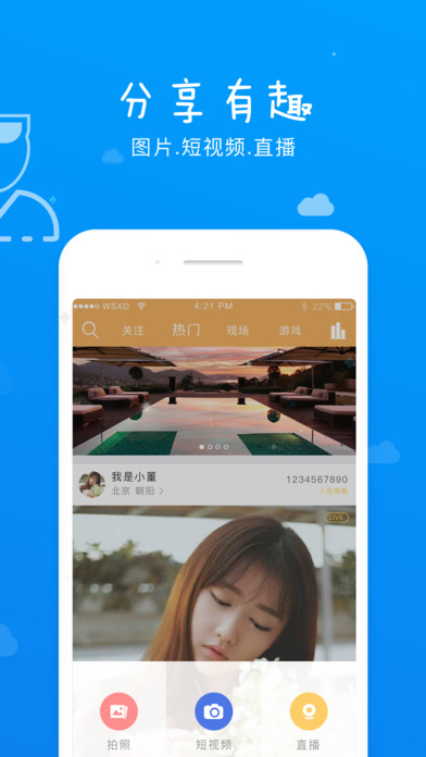 爱虎直播app 截图2