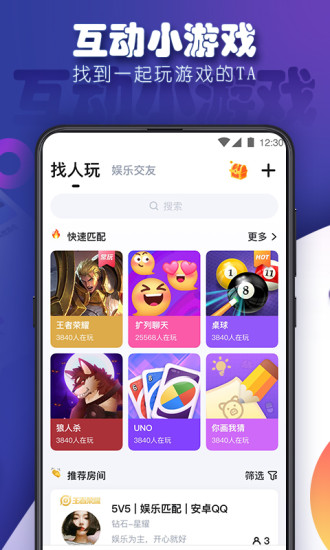 tt语音软件  截图1