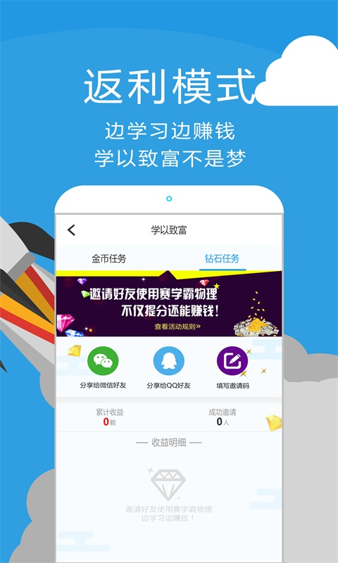 赛学霸初中物理 截图1