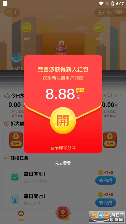 走好运软件 截图2