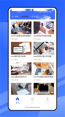 启华Word文档编辑 截图2