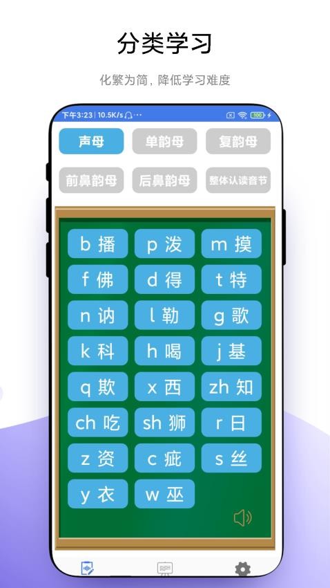 拼音轻松学软件 截图3