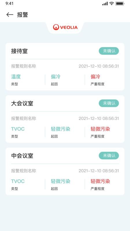 室内空气质量管理平台app 截图1