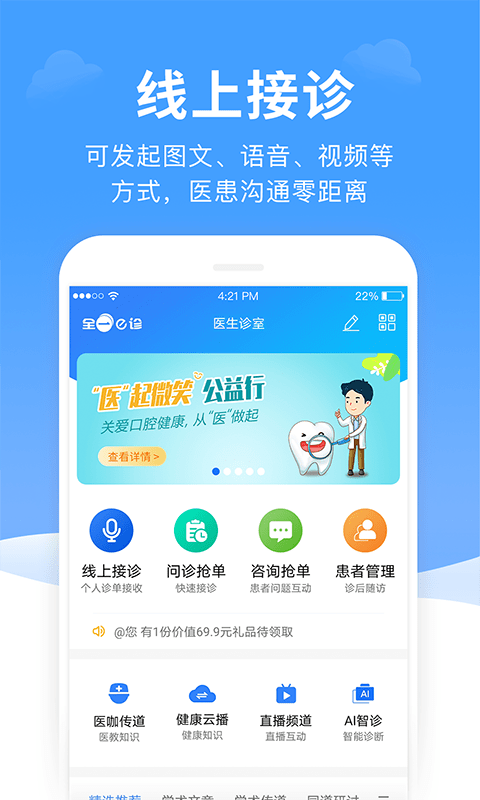 全一e诊医生端 v3.14.0 最新安卓版 截图4