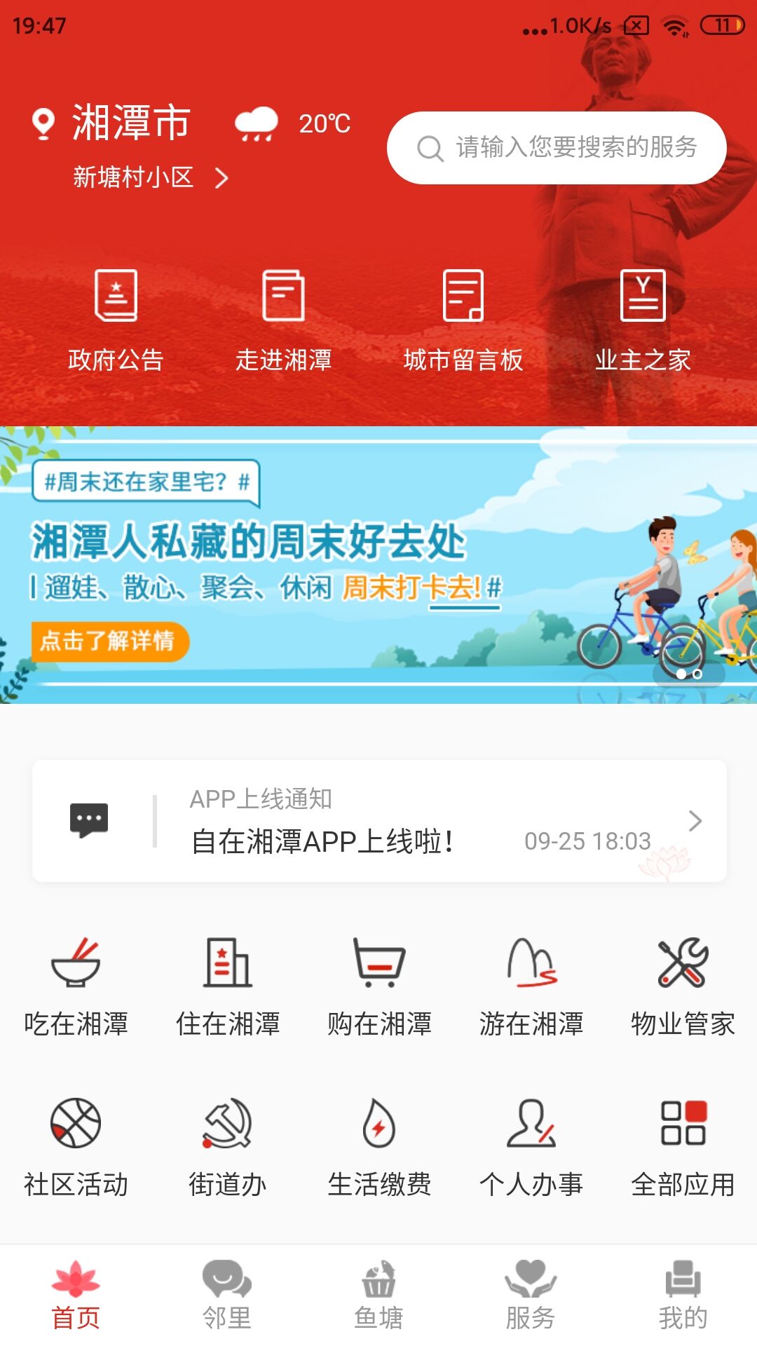 自在湘潭 截图2