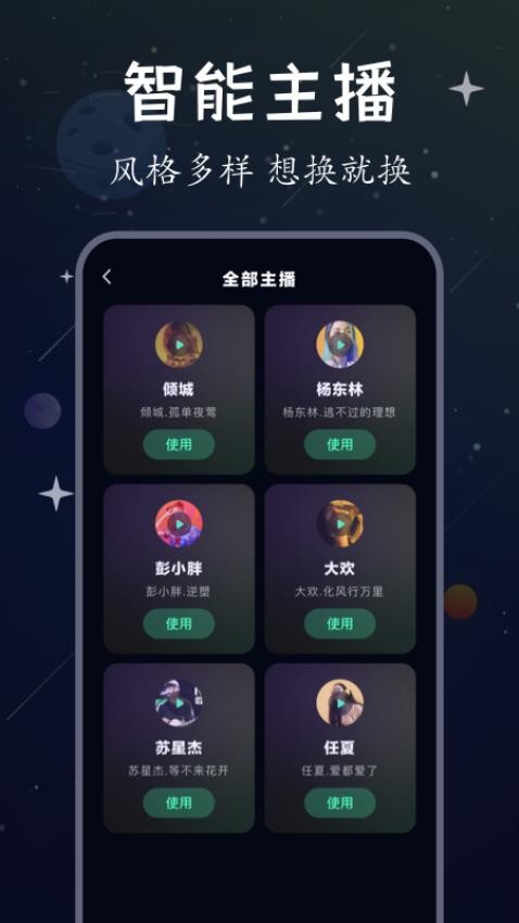 配音帝APP 截图2