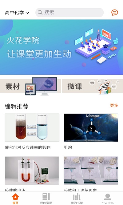 火花学院app 截图1