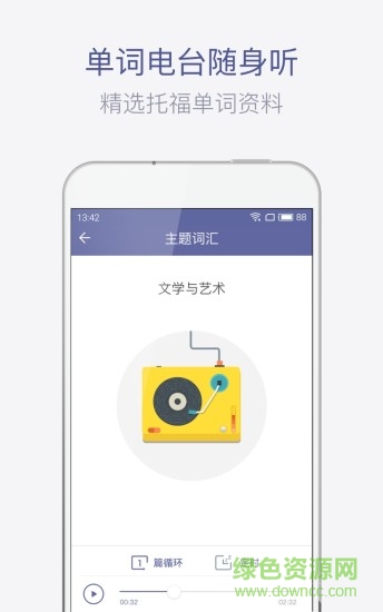  小站托福单词 截图4