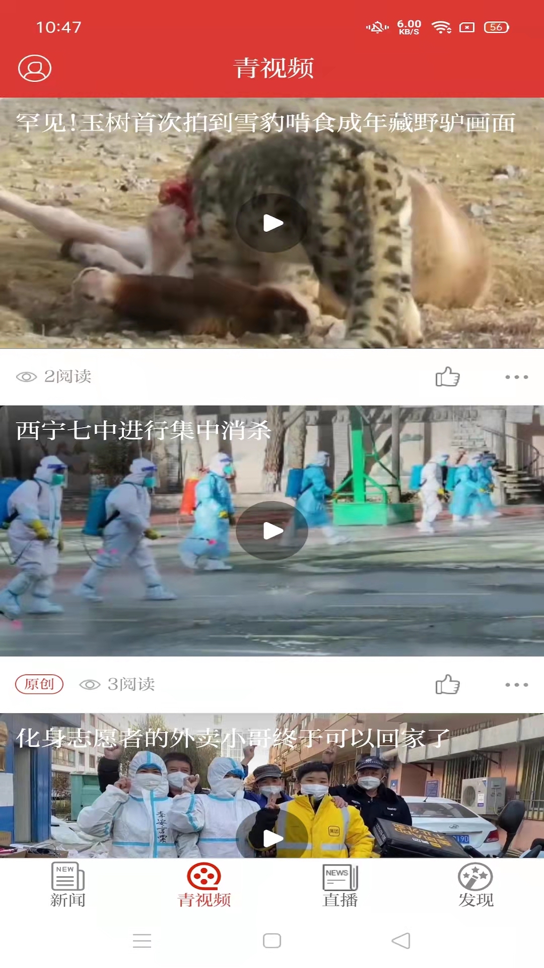 西海都市报app 截图4