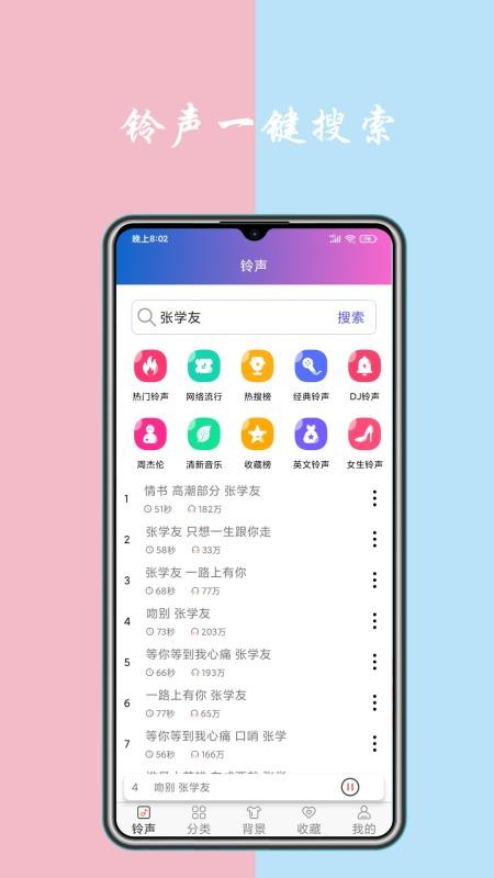 铃声下载 截图2