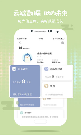 慢慢早教app 截图3