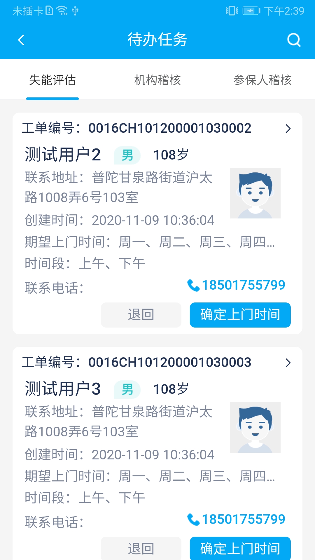 太照护app 截图2