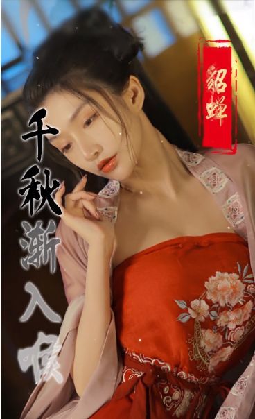 三国美人志 截图1