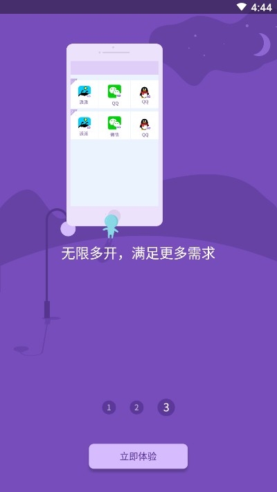 qq多开分身 截图3