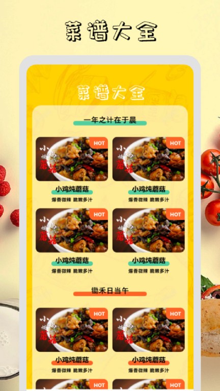 干饭时刻菜谱app 截图4