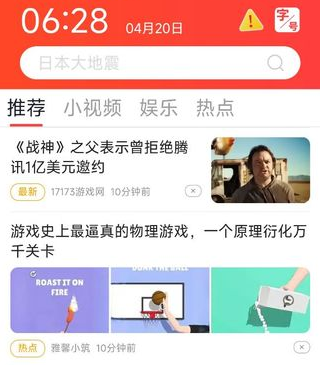 悦资讯APP 1